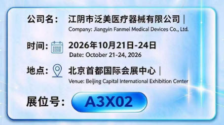 CMEF.BEUING 邀请函 第94届中国国际医疗器械博览会